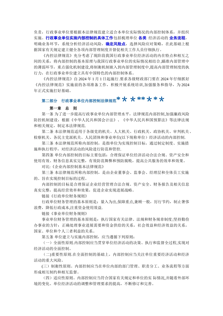 行政事业单位内部控制规范_第2页