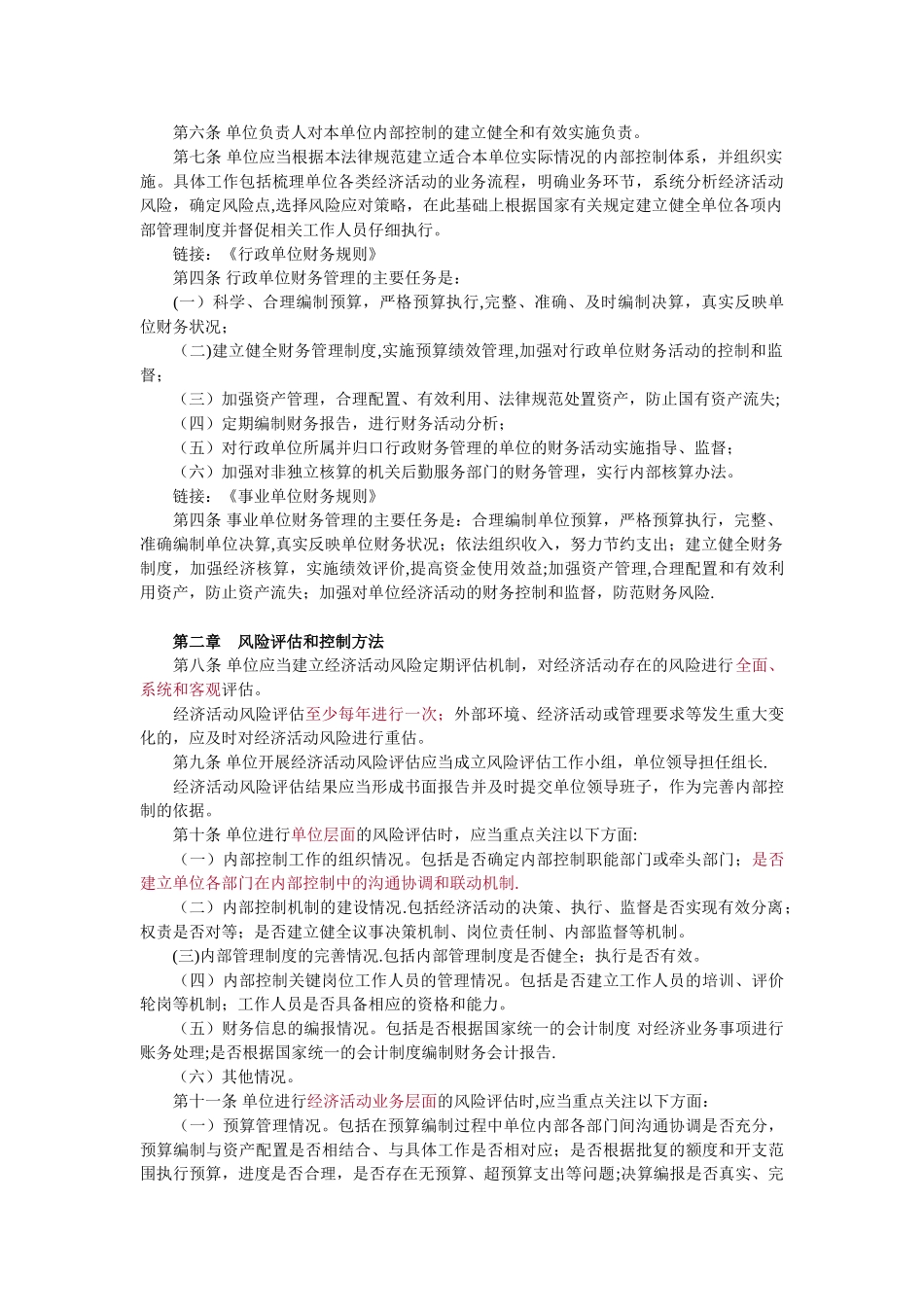 行政事业单位内部控制规范_第3页