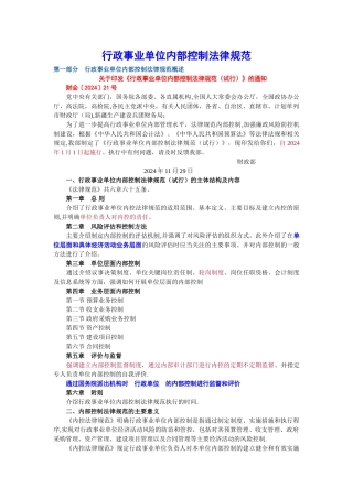 行政事业单位内部控制规范