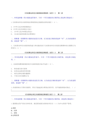 行政事业单位内部控制规范答案