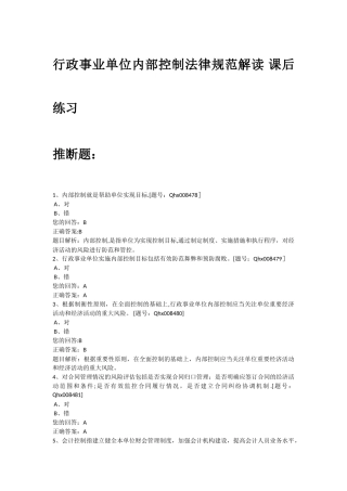 行政事业单位内部控制规范解读-课后练习