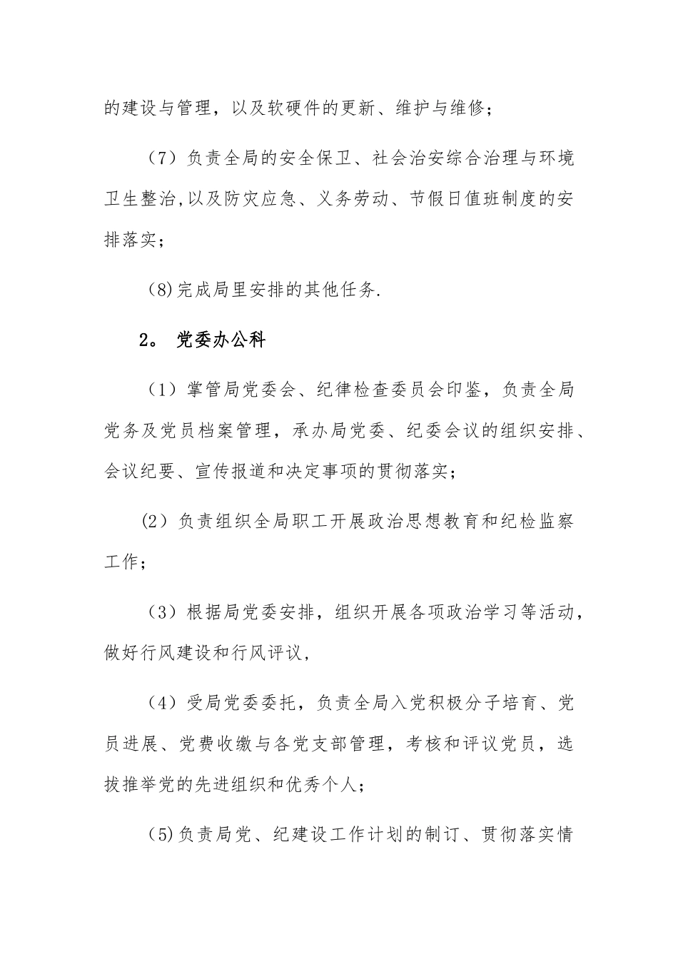 行政事业单位各科室岗位职责_第2页