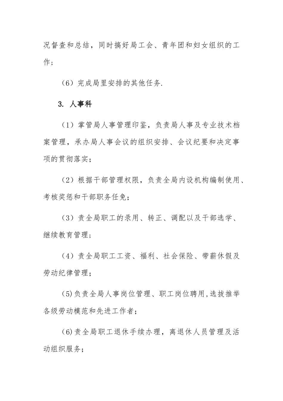 行政事业单位各科室岗位职责_第3页