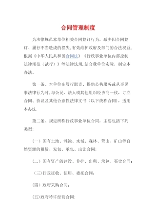行政事业单位合同管理制度