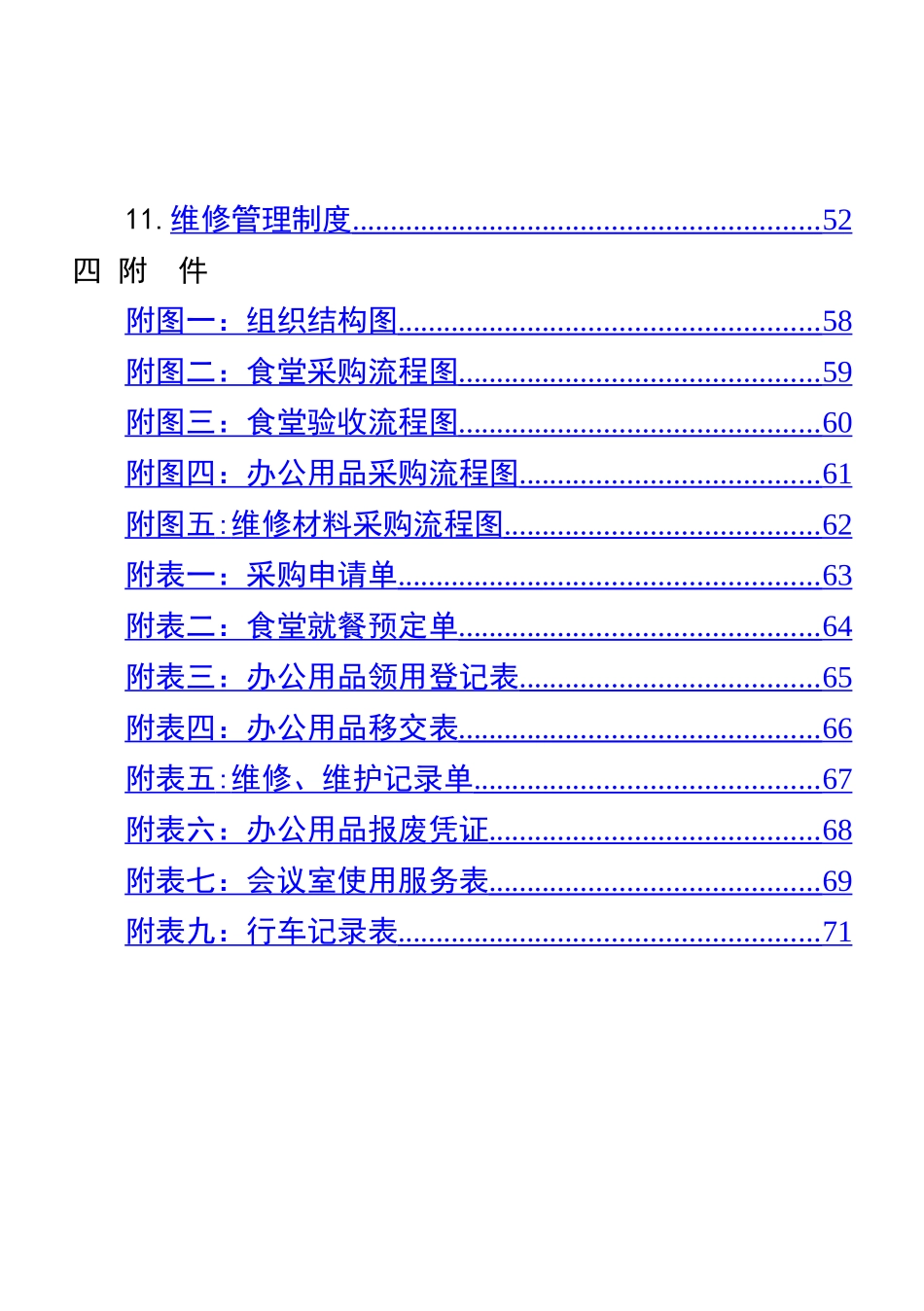 行政事业单位后勤服务中心管理制度_第2页