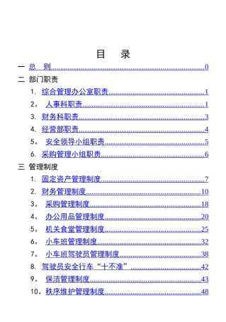 行政事业单位后勤服务中心管理制度