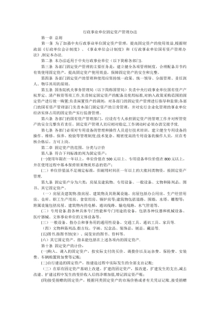 行政事业单位固定资产管理办法