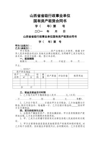 行政事业单位国有资产租赁合同书文本