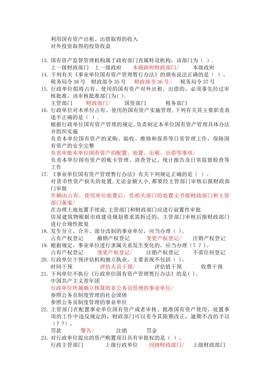 行政事业单位国有资产管理办法_第2页