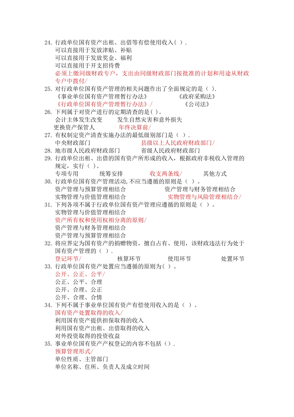 行政事业单位国有资产管理办法_第3页