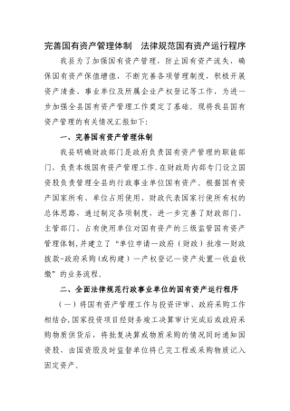 行政事业单位国有资产管理工作汇报