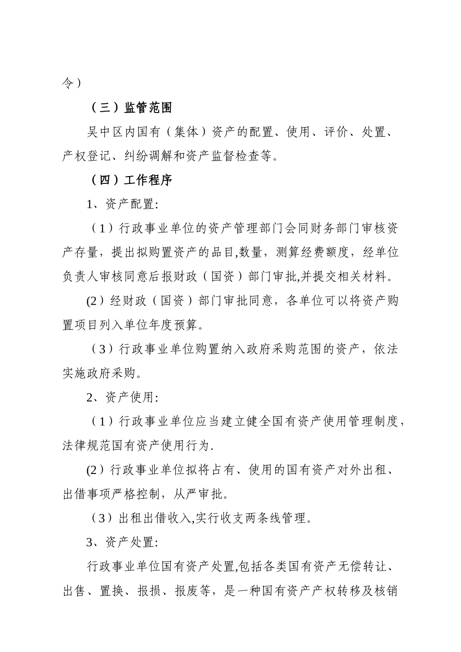 行政事业单位国有资产管理流程图_第2页