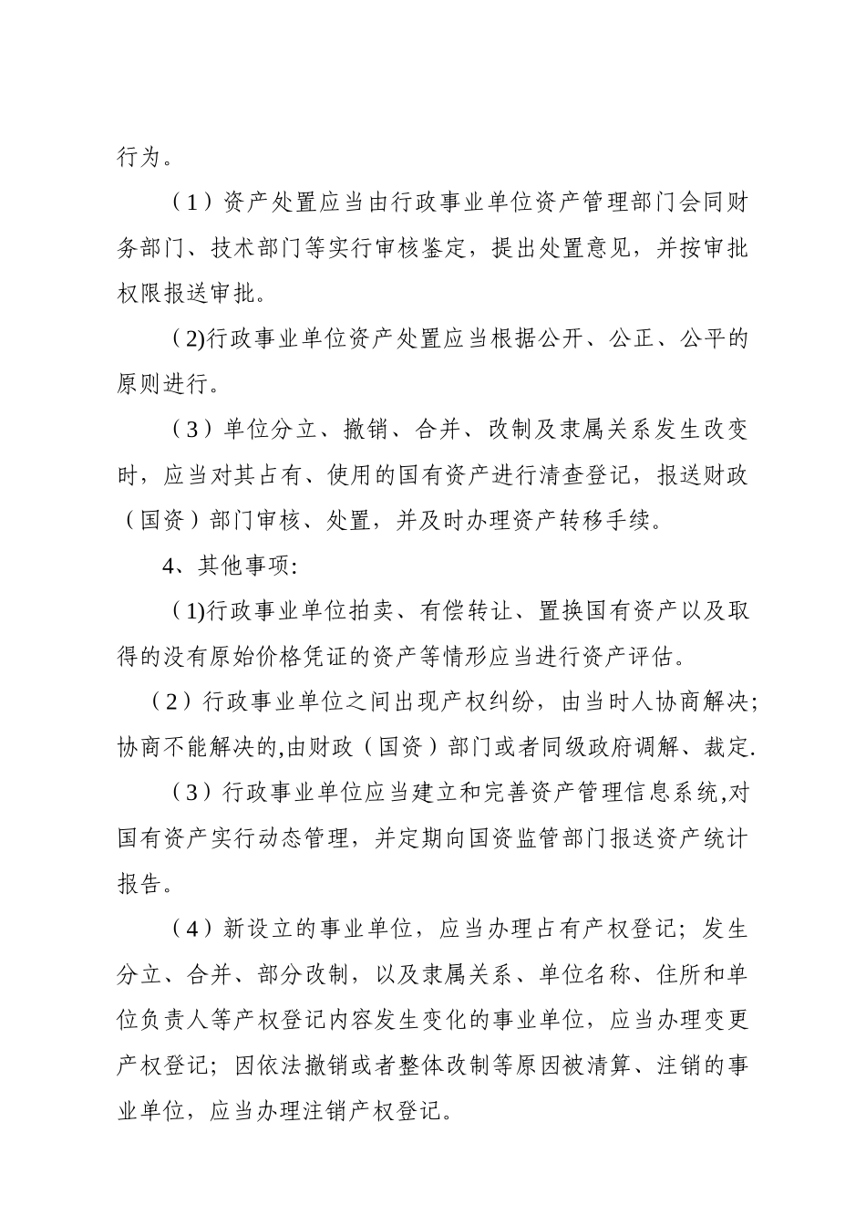 行政事业单位国有资产管理流程图_第3页