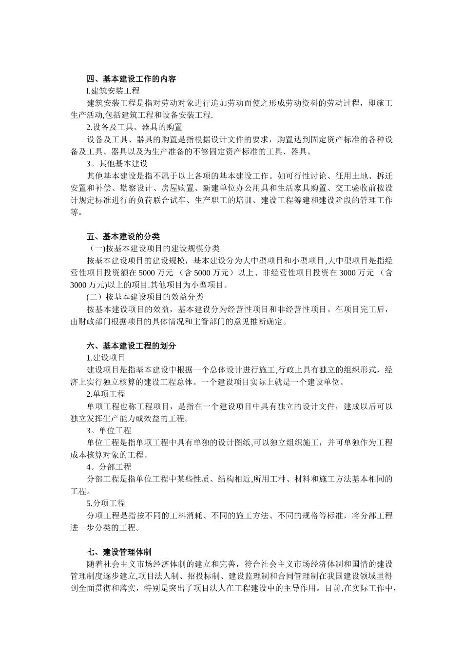 行政事业单位基本建设财务管理_第2页