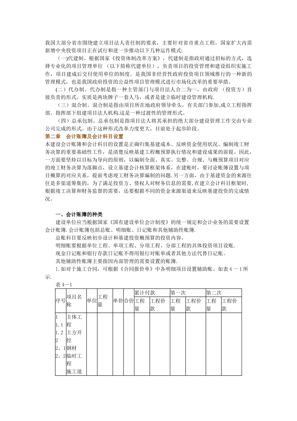 行政事业单位基本建设财务管理_第3页