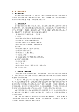 行政事业单位基本建设财务管理