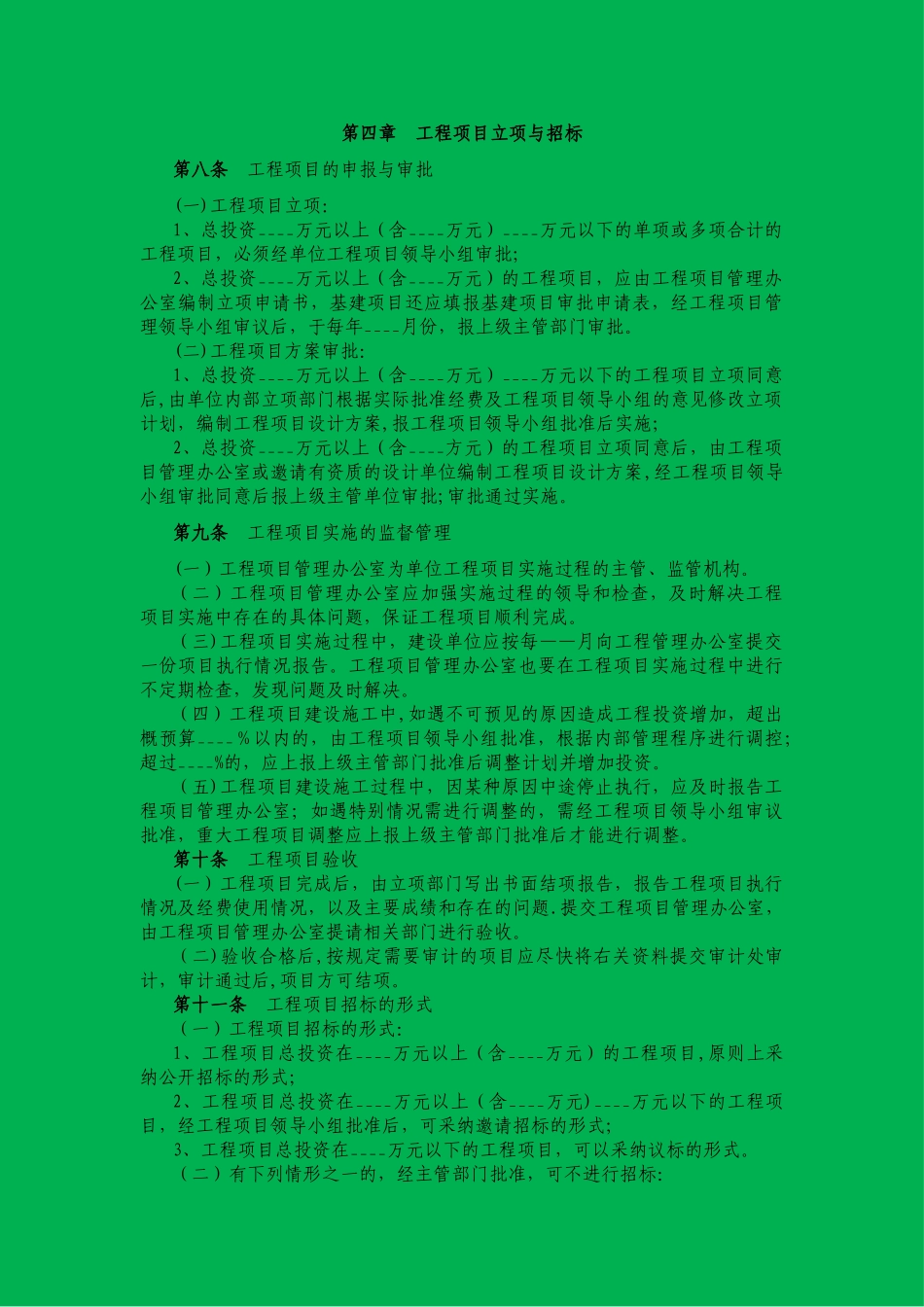 行政事业单位工程项目内部控制制度_第3页