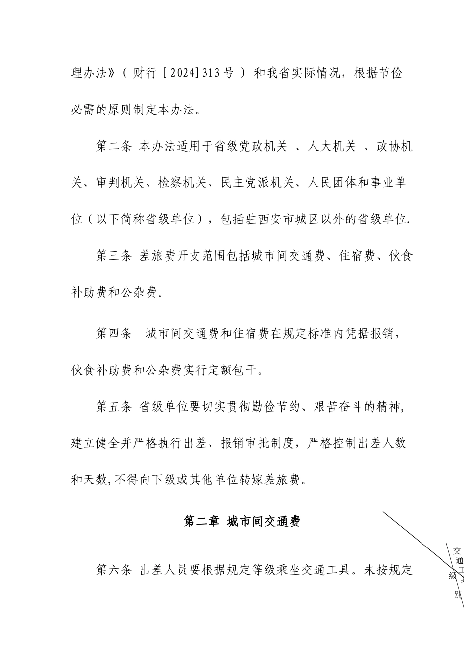 行政事业单位差旅费管理办法_第2页