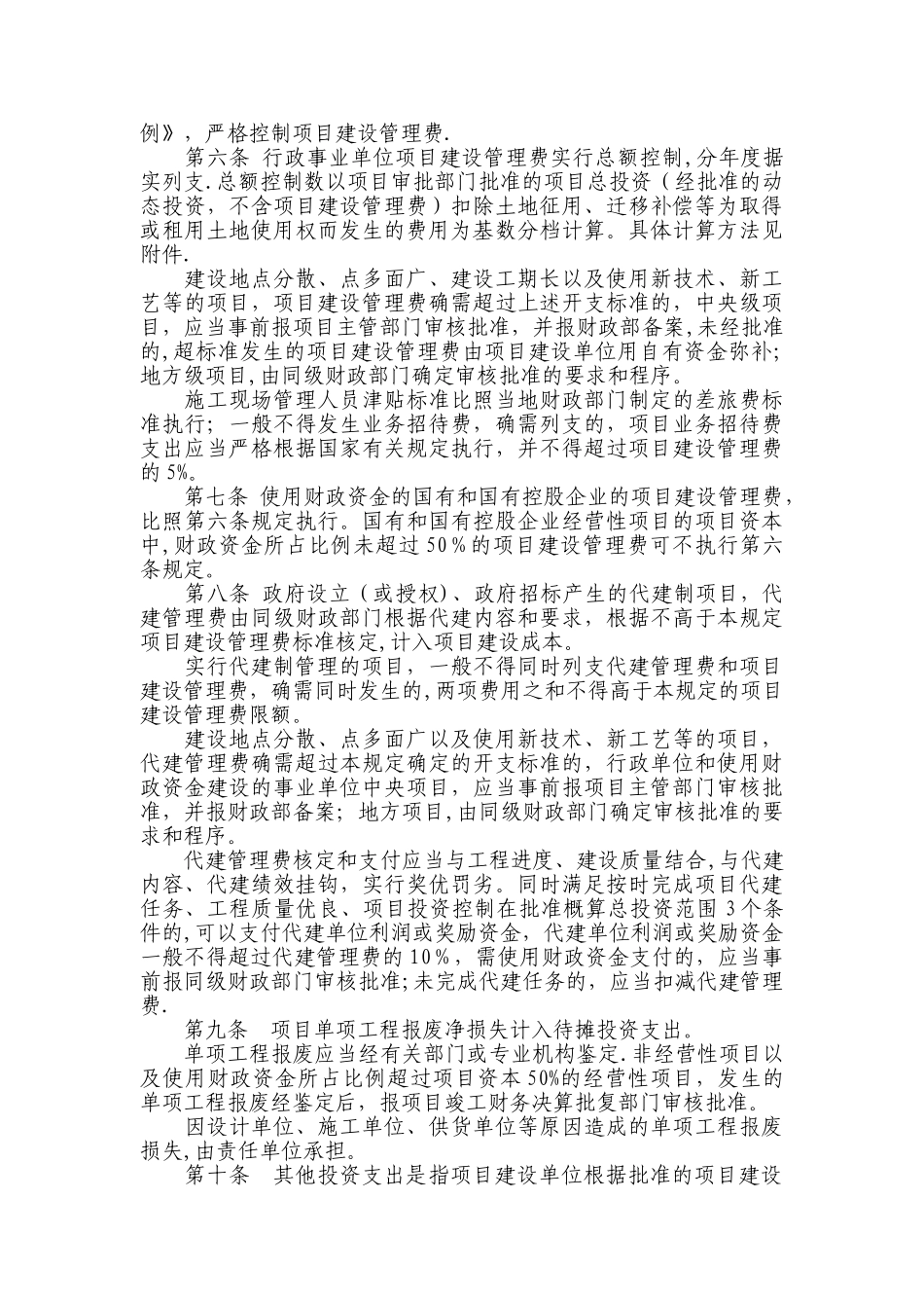 行政事业单位建设项目管理制度_第2页
