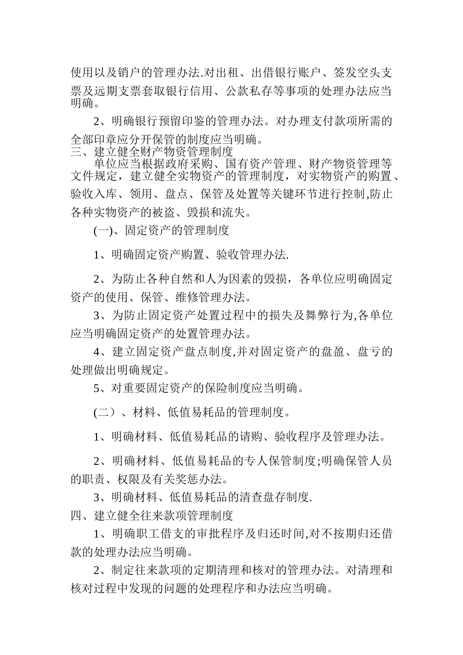 行政事业单位收支管理制度_第2页