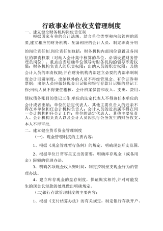 行政事业单位收支管理制度