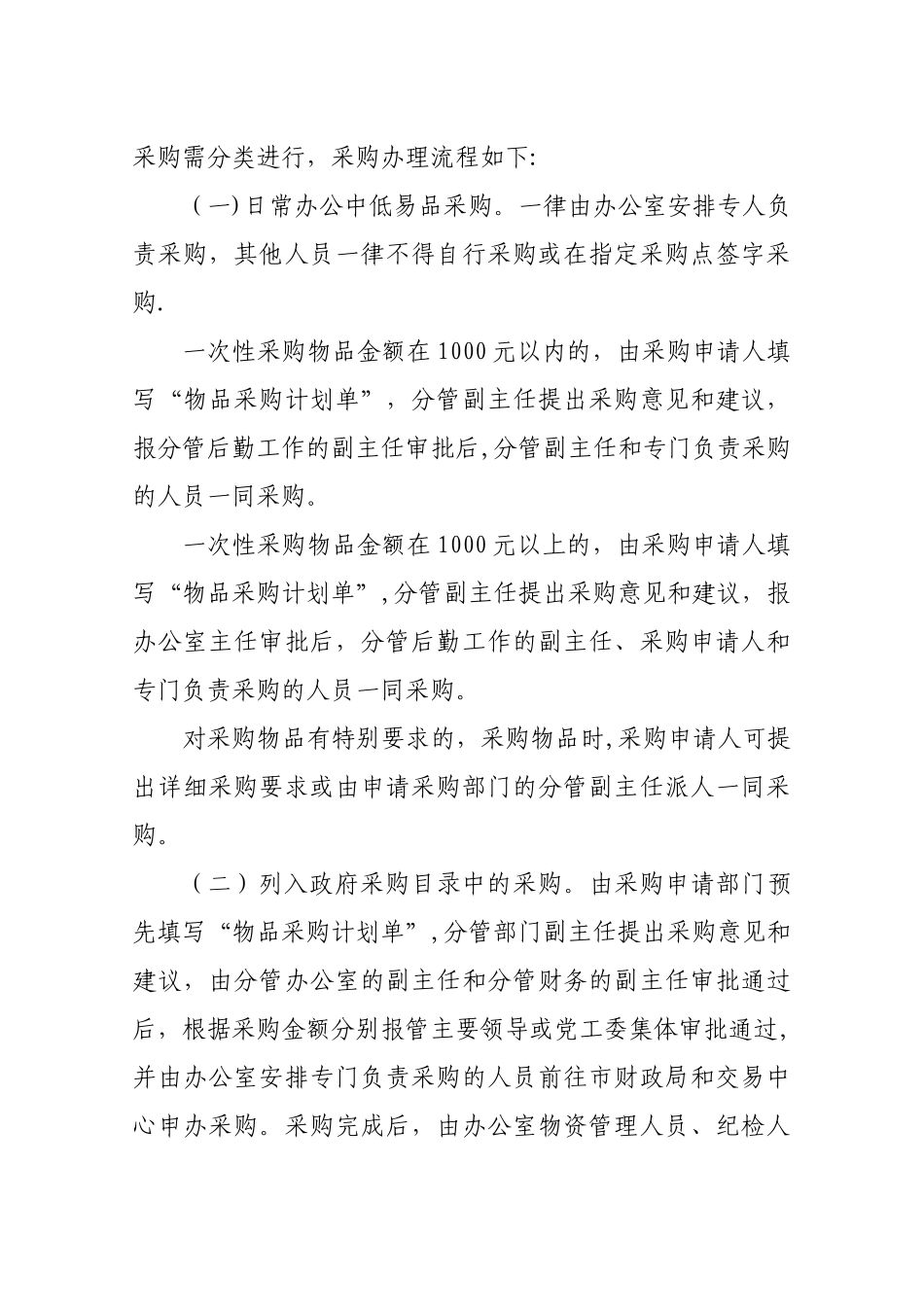 行政事业单位物资采购管理制度_第2页