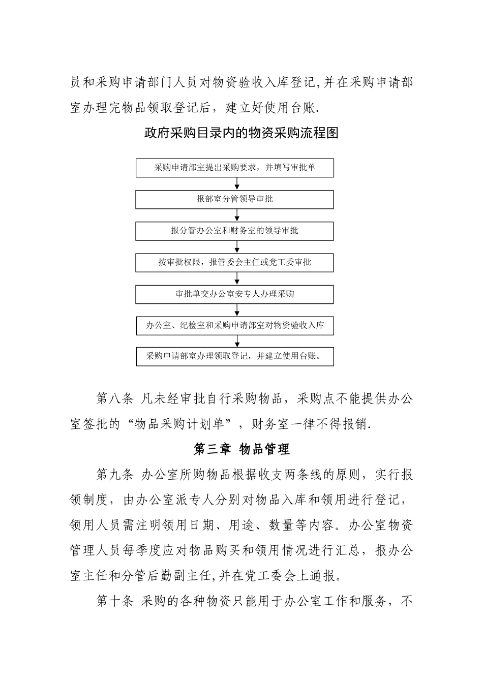 行政事业单位物资采购管理制度_第3页