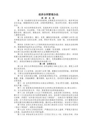 行政事业单位经济合同管理办法模板