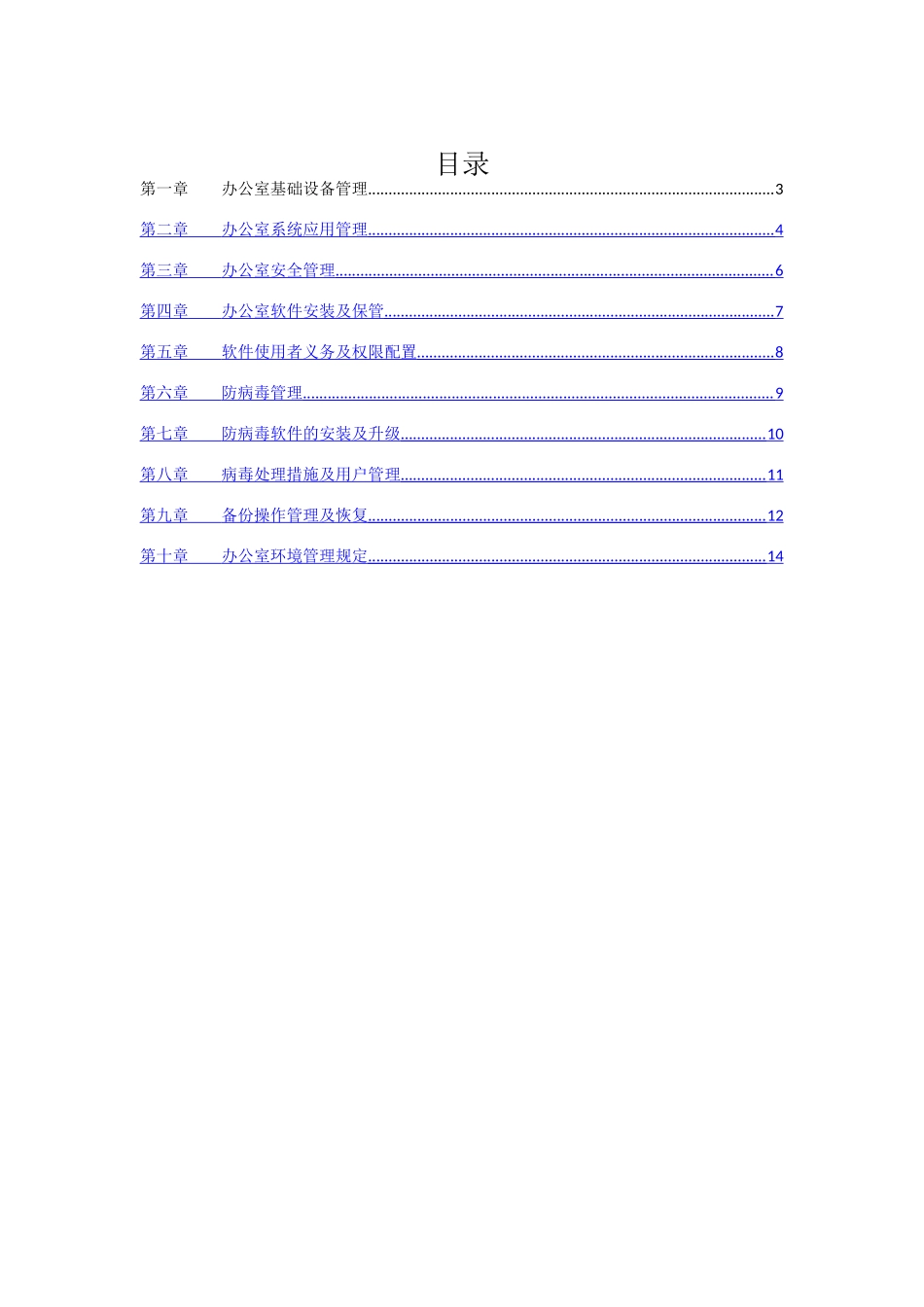 行政事业单位网络安全管理制度_第2页