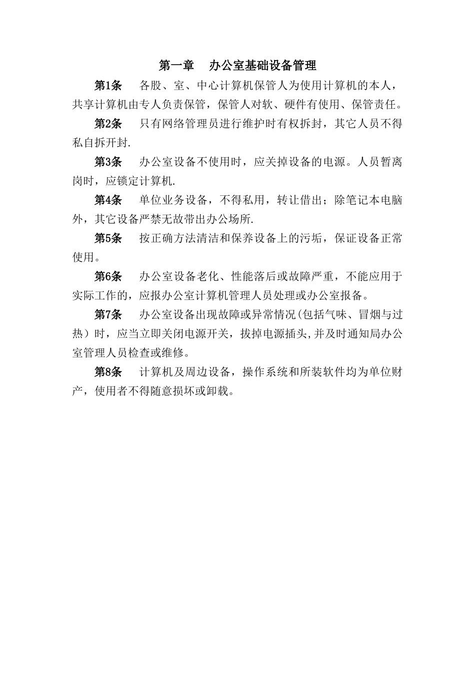 行政事业单位网络安全管理制度_第3页