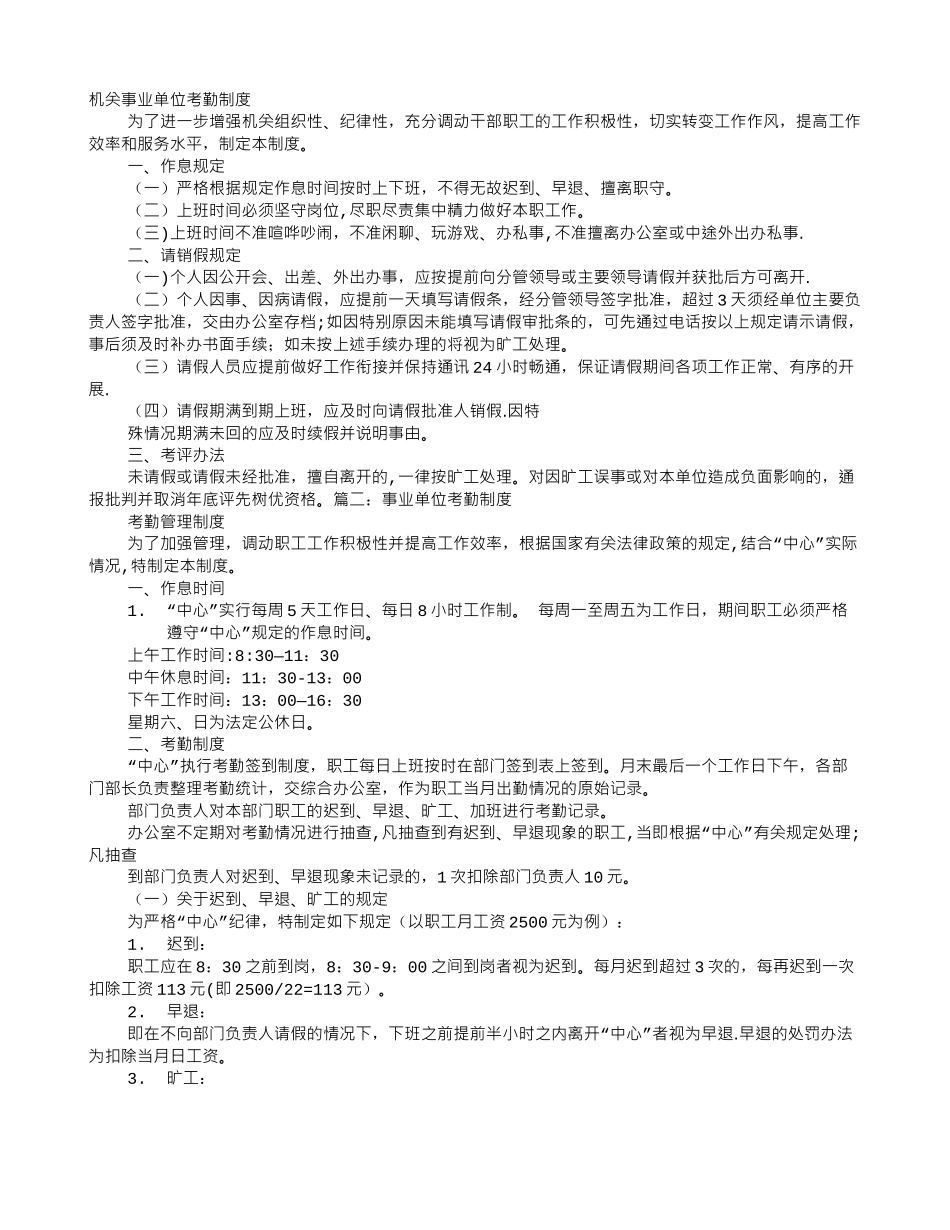 行政事业单位考勤制度_第1页