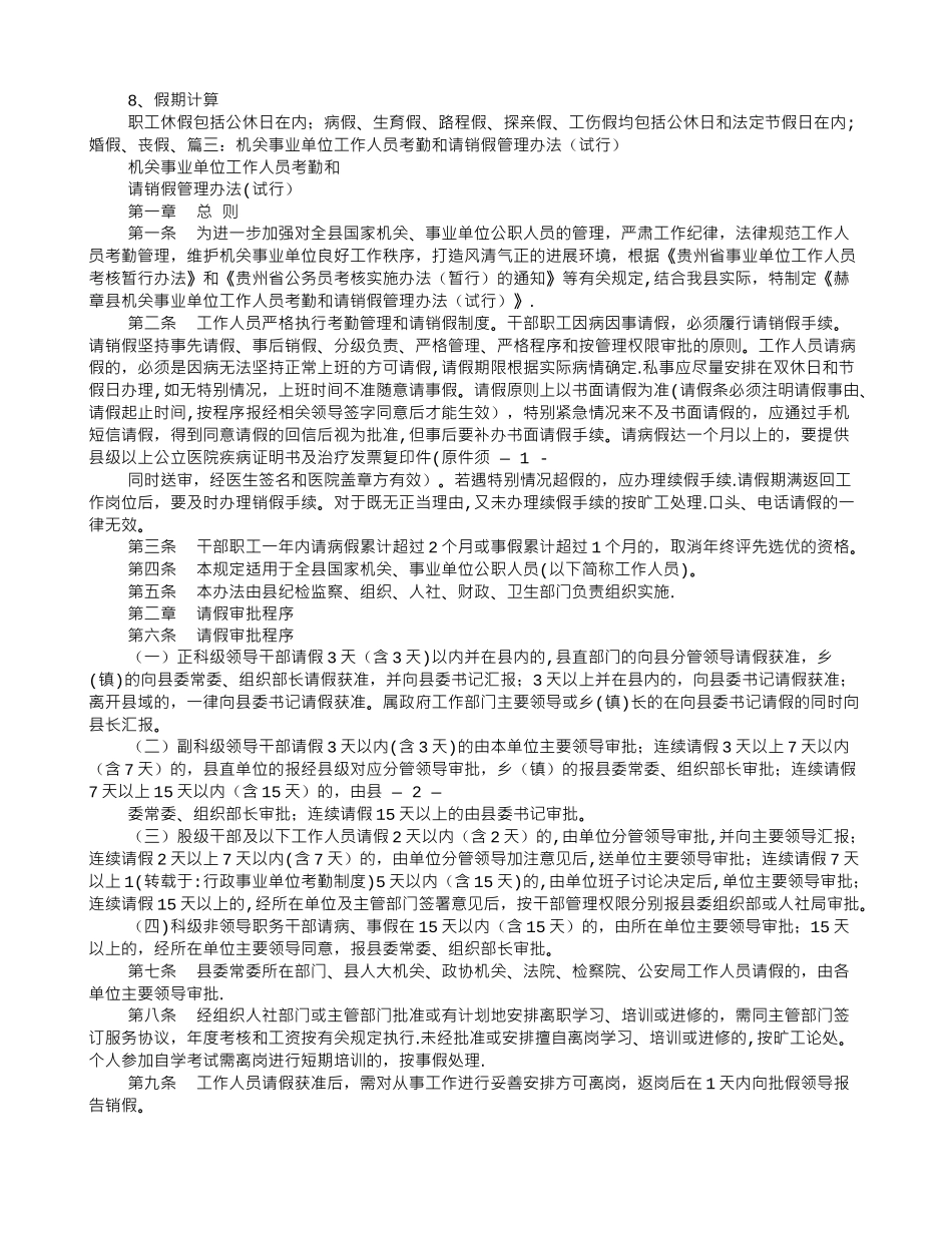 行政事业单位考勤制度_第3页