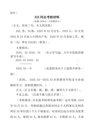 行政事业单位考核单位鉴定模板