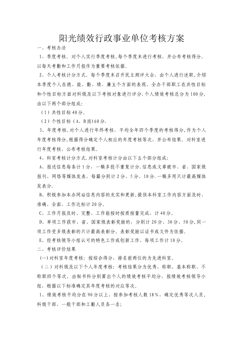 行政事业单位考核方案_第1页