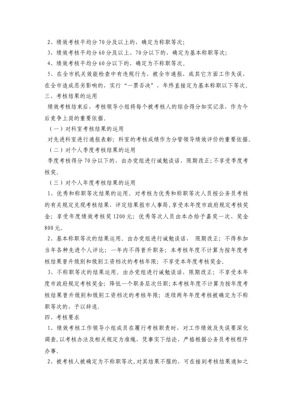行政事业单位考核方案_第2页