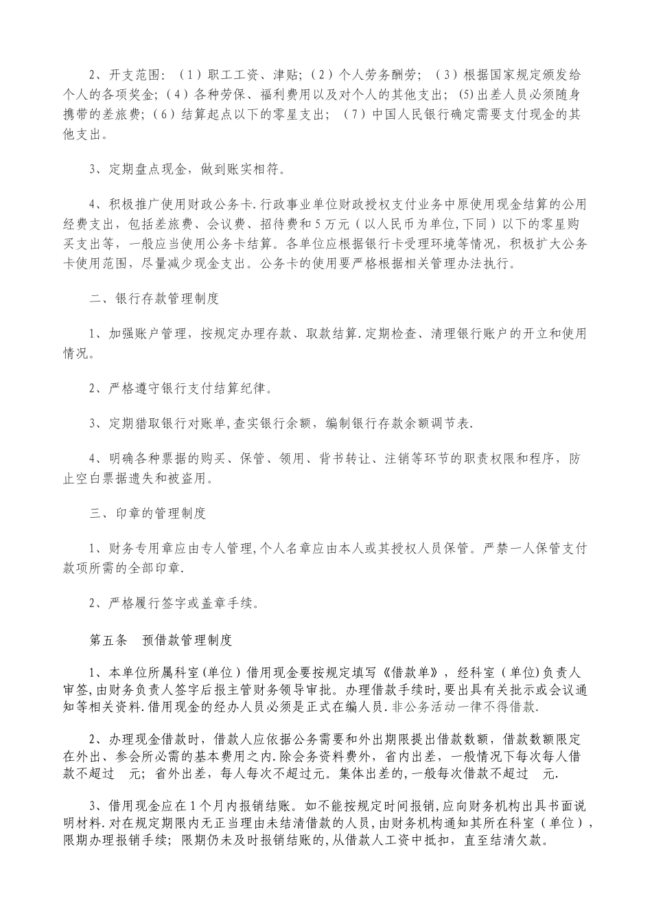 行政事业单位财务会计内部控制制度_第2页