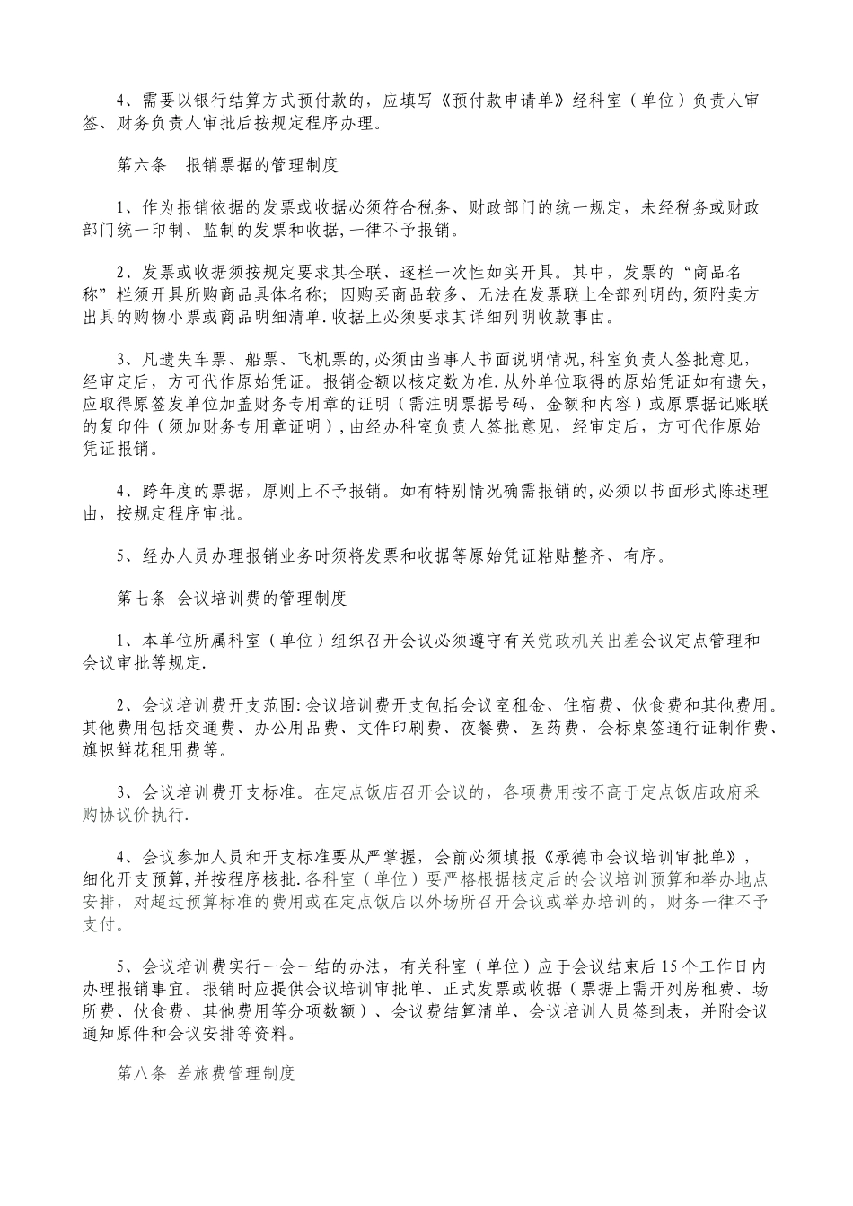 行政事业单位财务会计内部控制制度_第3页