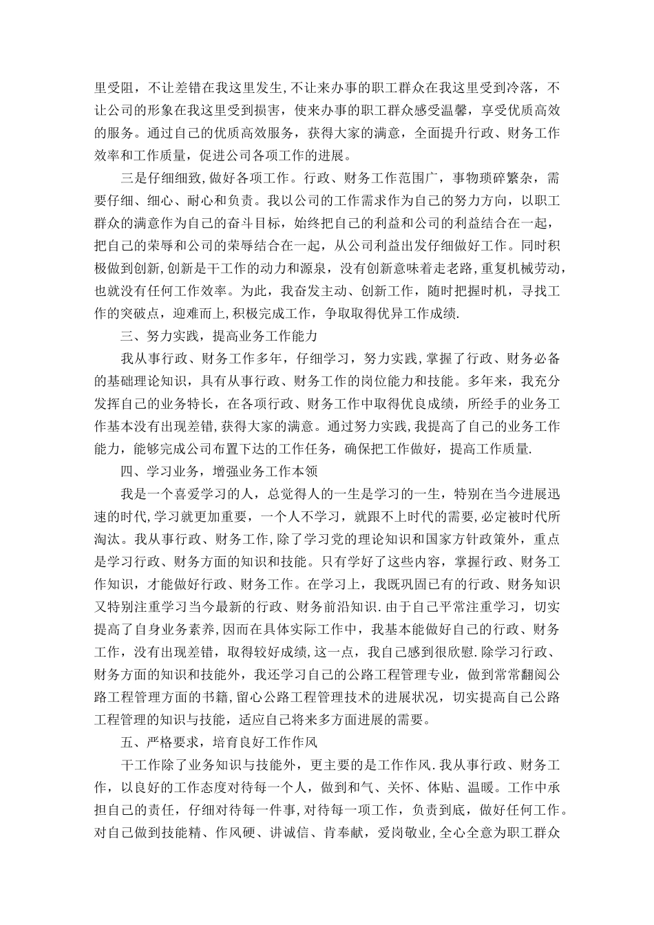 行政事业单位财务工作总结_第2页