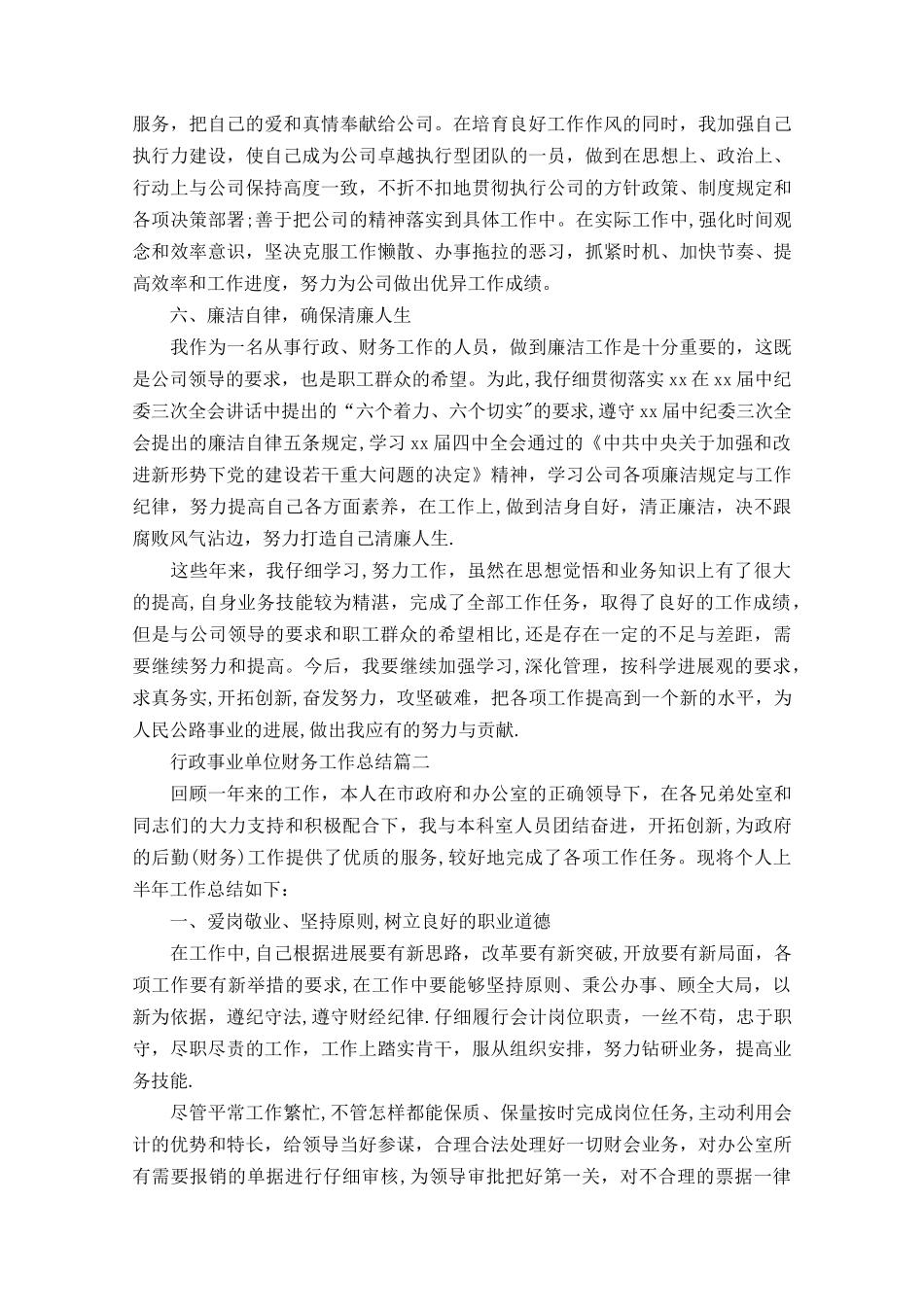 行政事业单位财务工作总结_第3页