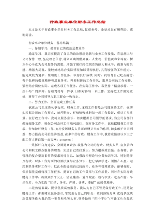 行政事业单位财务工作总结