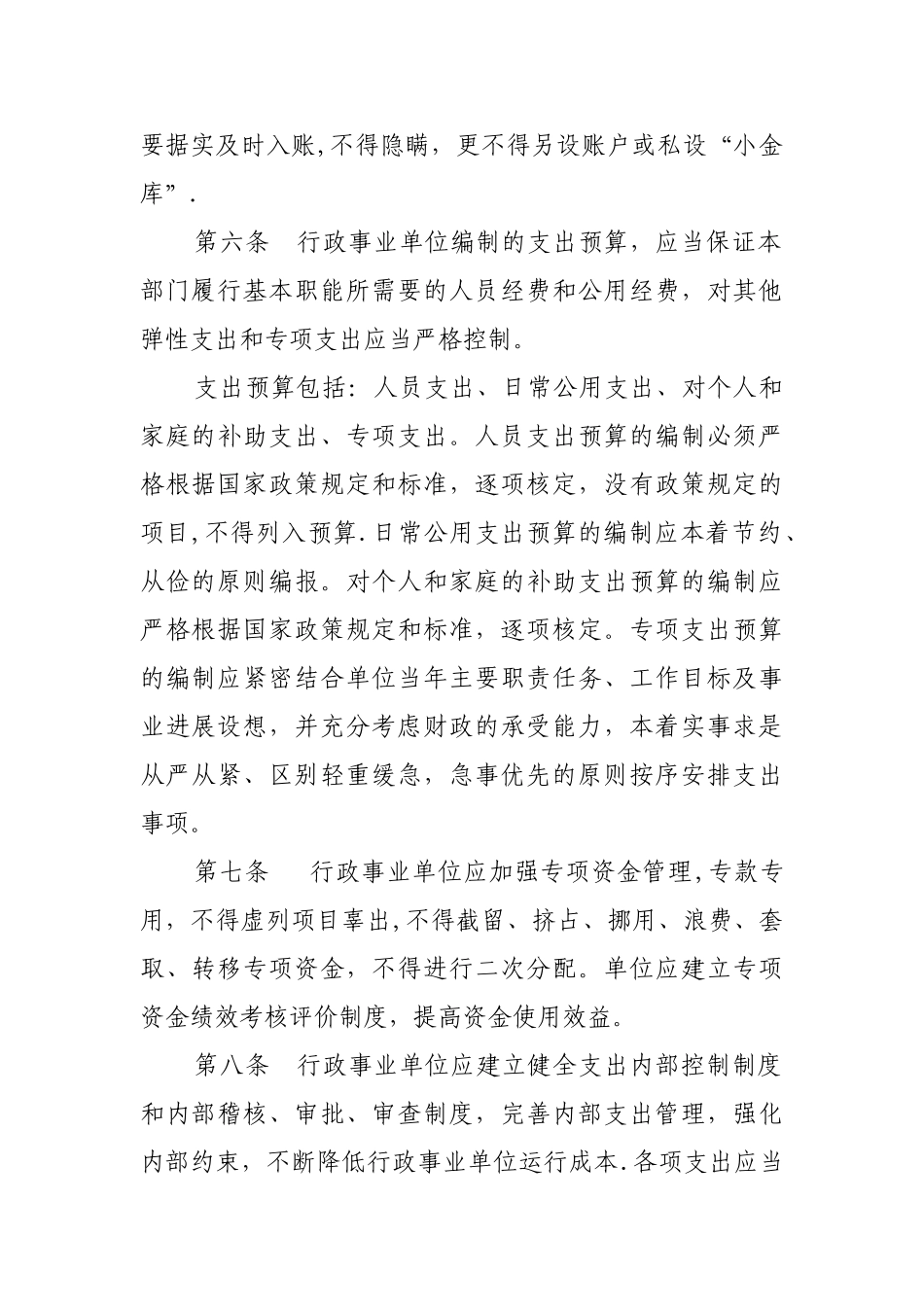行政事业单位财务管理制度_第2页