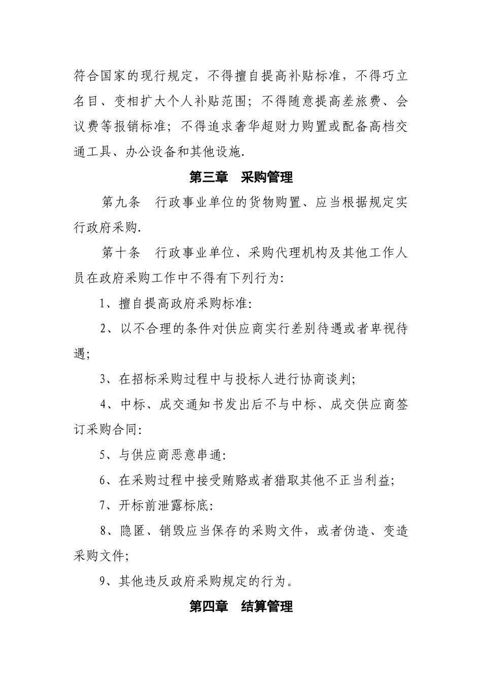 行政事业单位财务管理制度_第3页