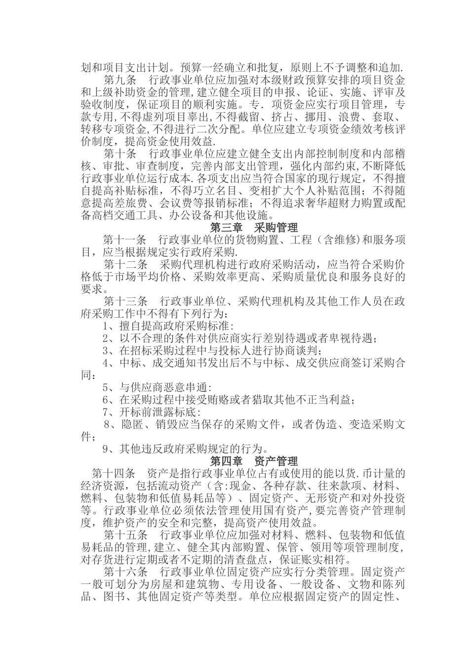 行政事业单位财务管理制度新_第2页