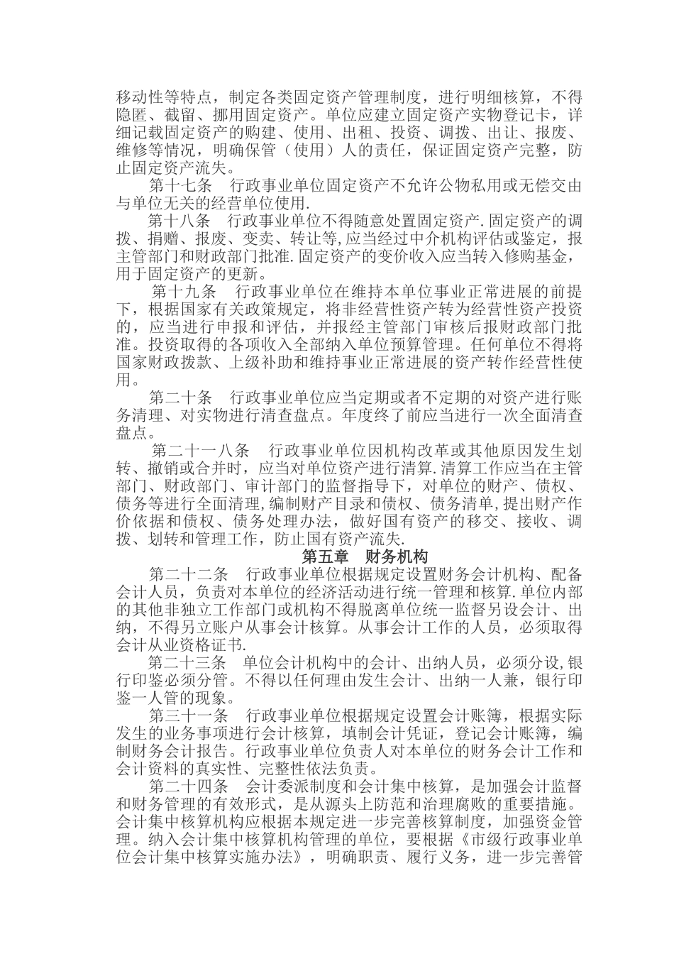 行政事业单位财务管理制度新_第3页