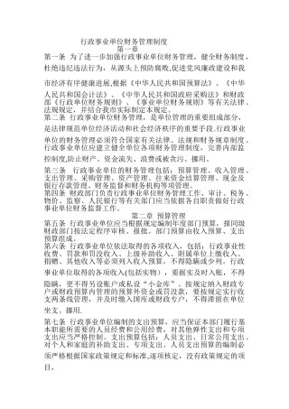 行政事业单位财务管理制度范文