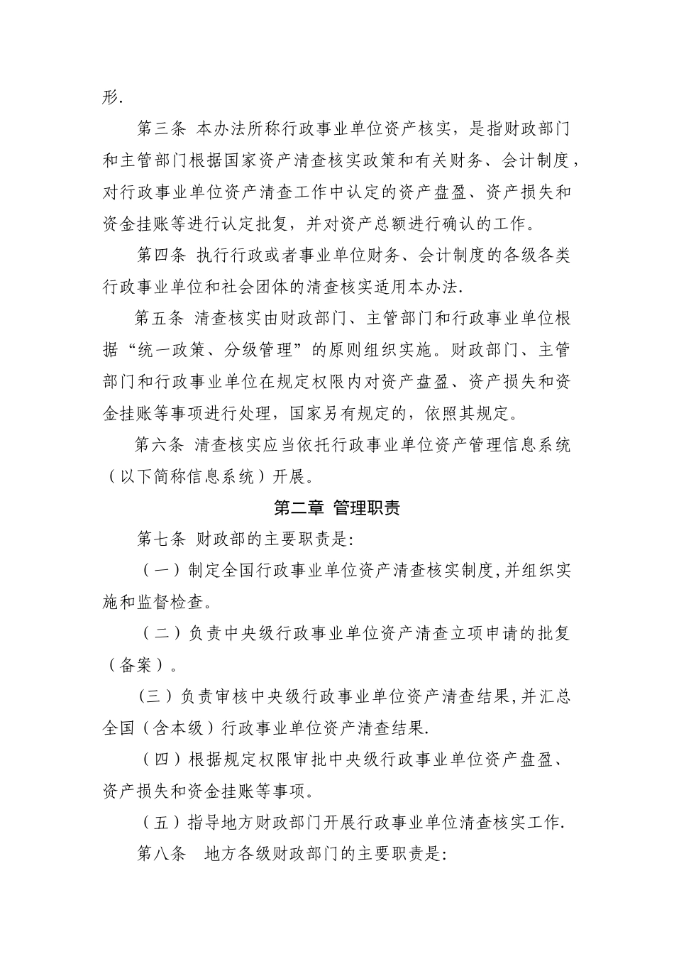 行政事业单位资产清查核实管理办法_第2页