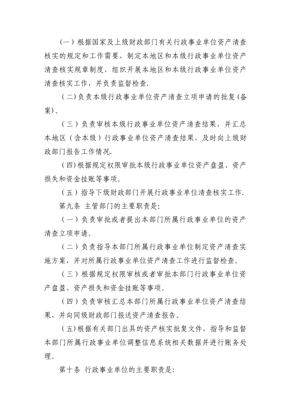 行政事业单位资产清查核实管理办法_第3页