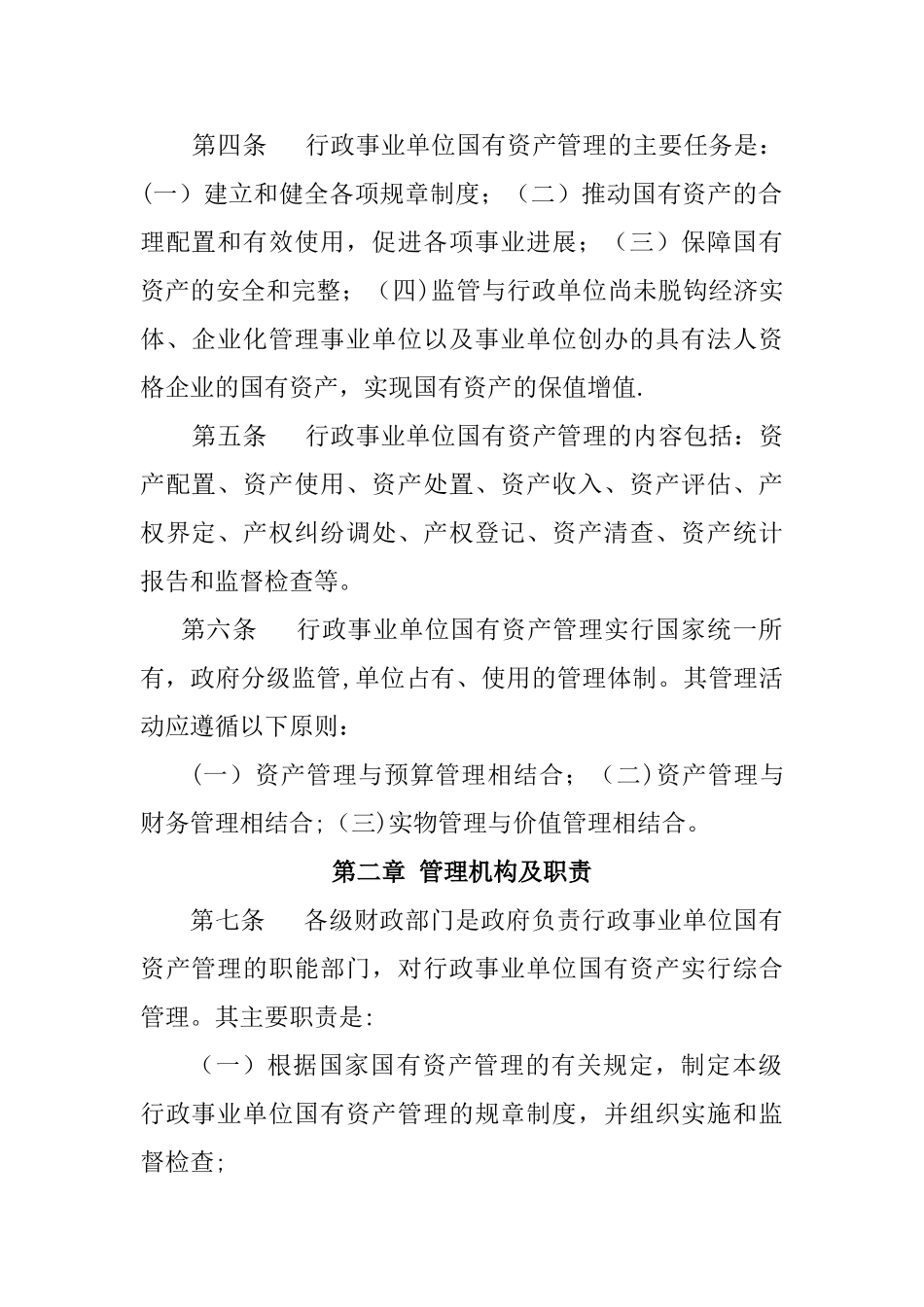 行政事业单位资产管理制度_第2页