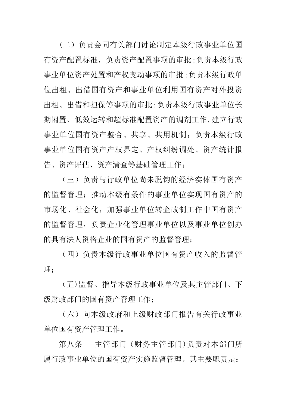 行政事业单位资产管理制度_第3页