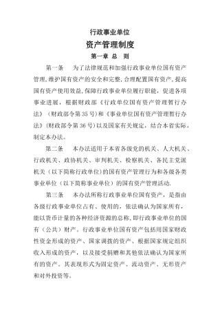 行政事业单位资产管理制度